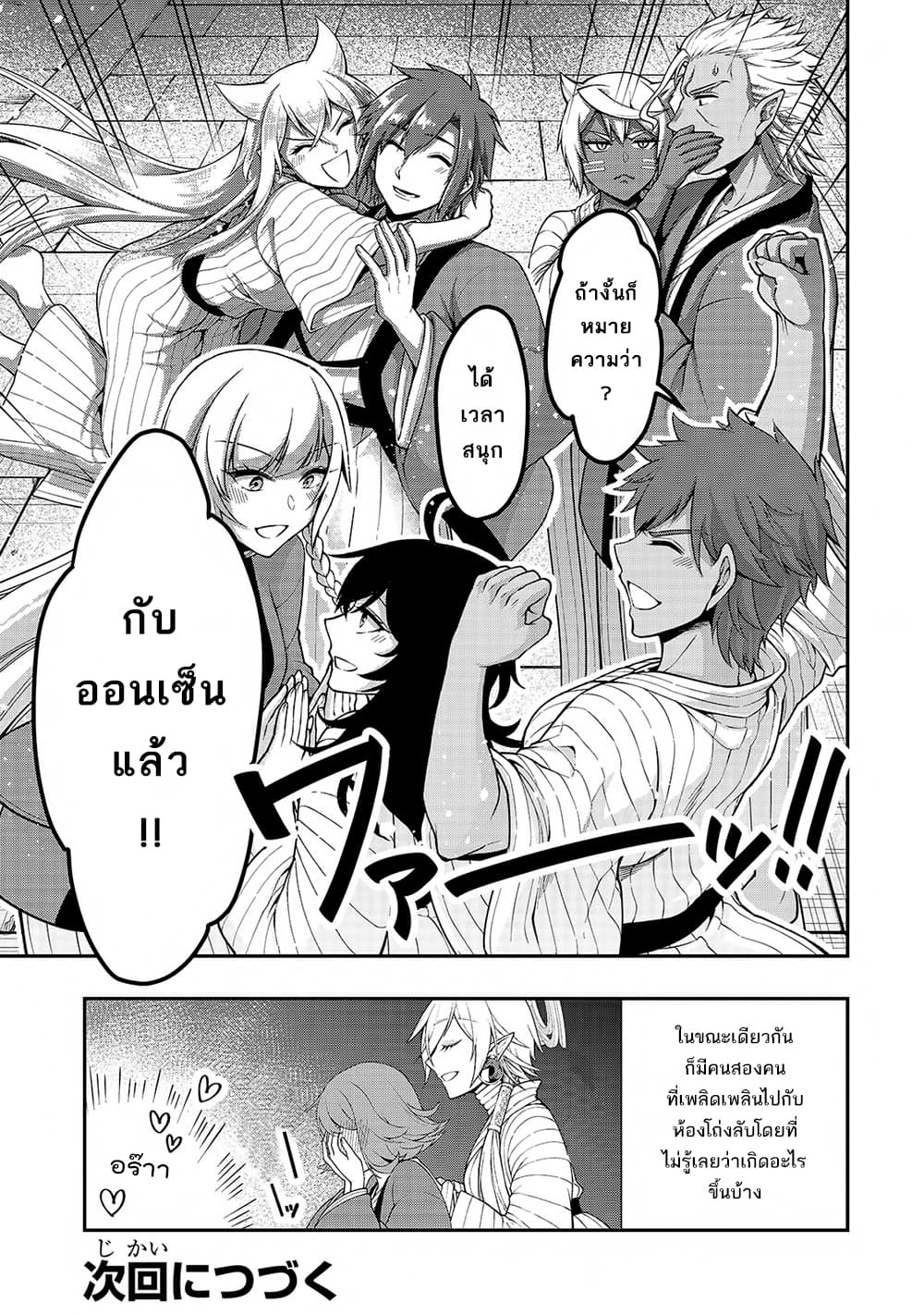 Candidate was a Cheat from Lv2 ตอนที่ 25 แปลไทย รูปที่ 32