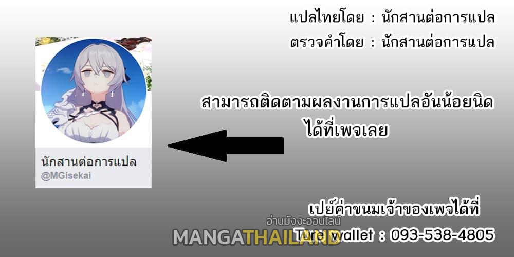 Candidate was a Cheat from Lv2 ตอนที่ 25 แปลไทย รูปที่ 33