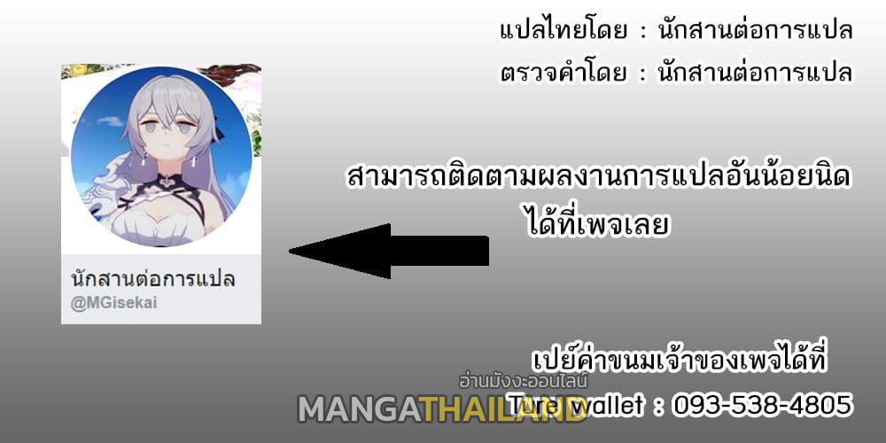 Candidate was a Cheat from Lv2 ตอนที่ 26 แปลไทย รูปที่ 30