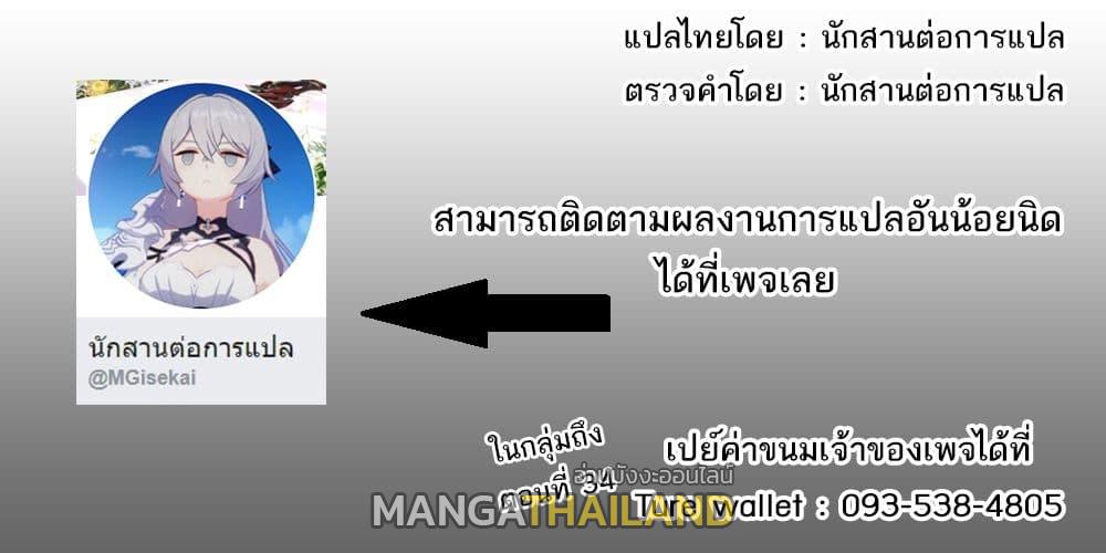 Candidate was a Cheat from Lv2 ตอนที่ 27 แปลไทย รูปที่ 31