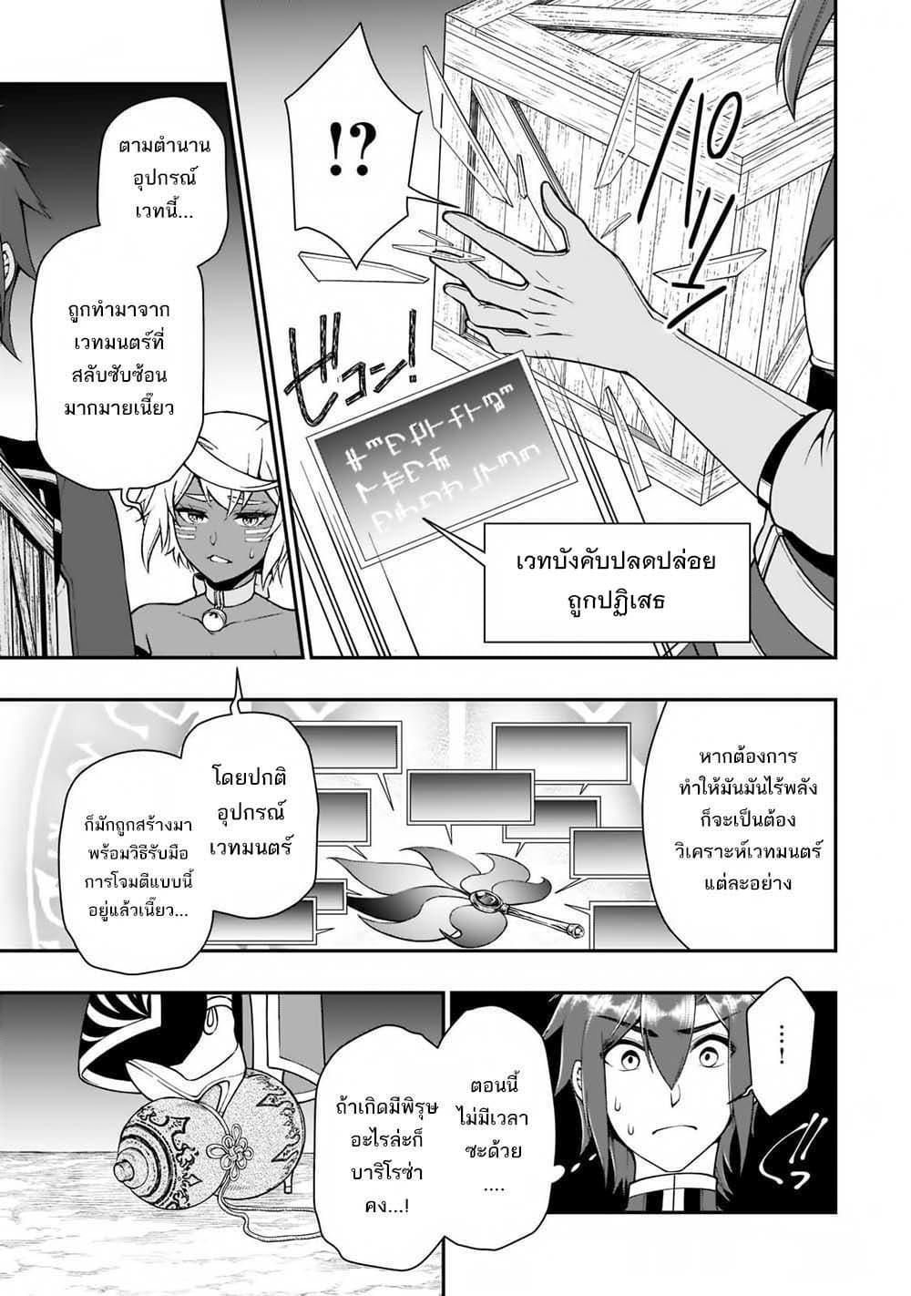 Candidate was a Cheat from Lv2 ตอนที่ 29 แปลไทย รูปที่ 16