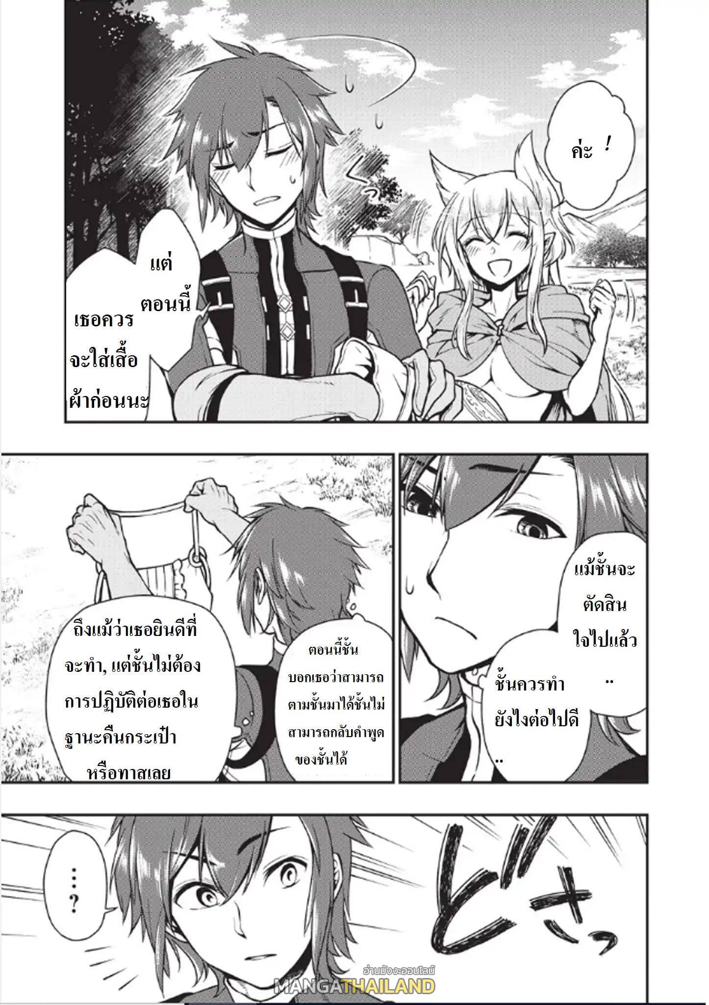 Candidate was a Cheat from Lv2 ตอนที่ 3 แปลไทย รูปที่ 18