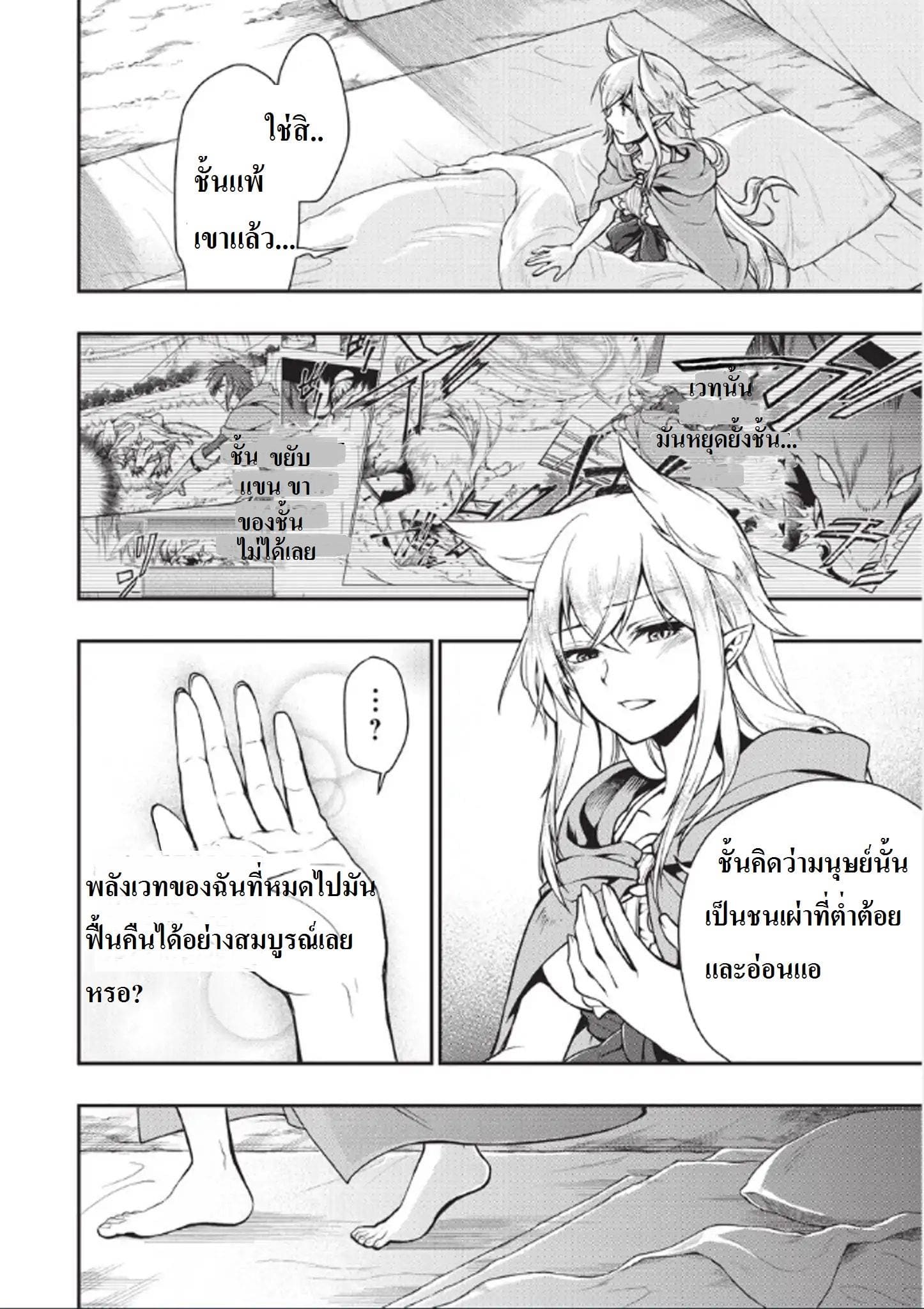 Candidate was a Cheat from Lv2 ตอนที่ 3 แปลไทย รูปที่ 21