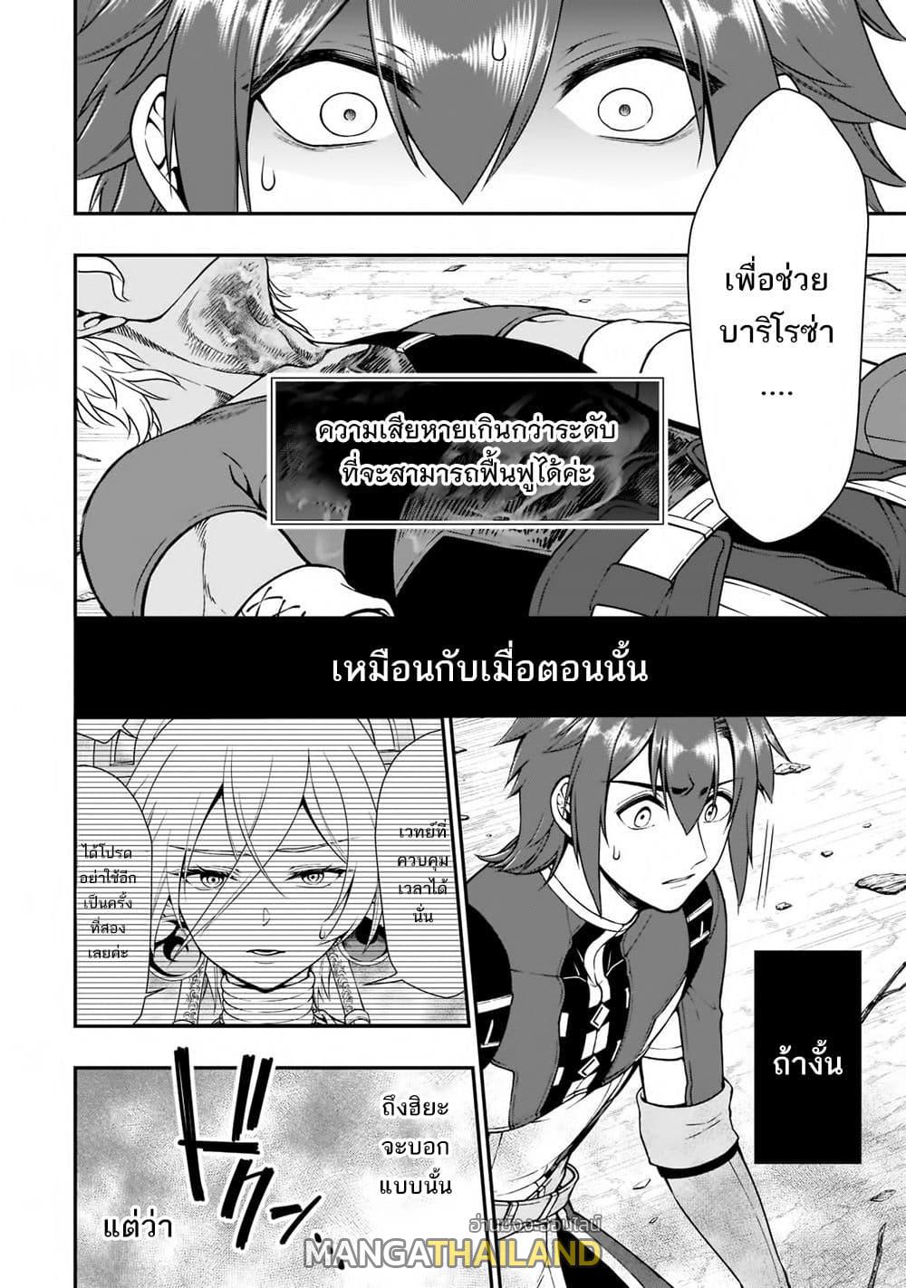 Candidate was a Cheat from Lv2 ตอนที่ 30 แปลไทย รูปที่ 27