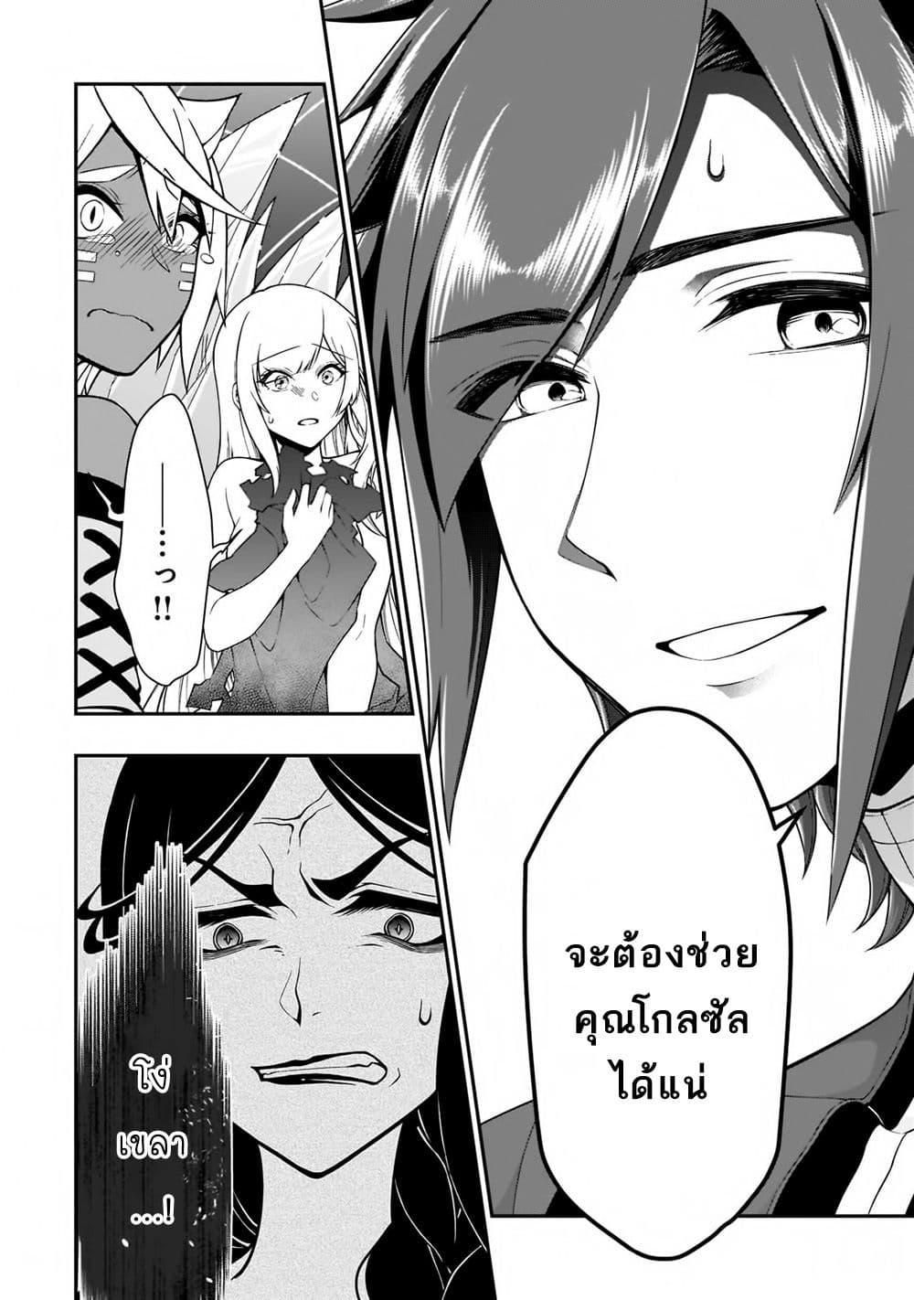 Candidate was a Cheat from Lv2 ตอนที่ 31 แปลไทย รูปที่ 10