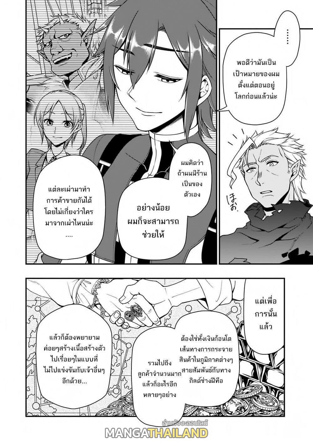 Candidate was a Cheat from Lv2 ตอนที่ 32 แปลไทย รูปที่ 25