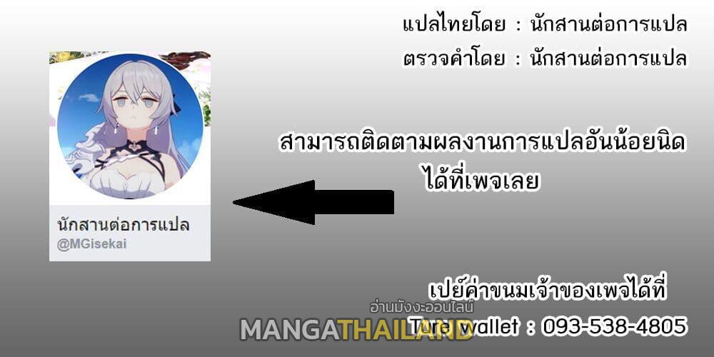 Candidate was a Cheat from Lv2 ตอนที่ 32 แปลไทย รูปที่ 32