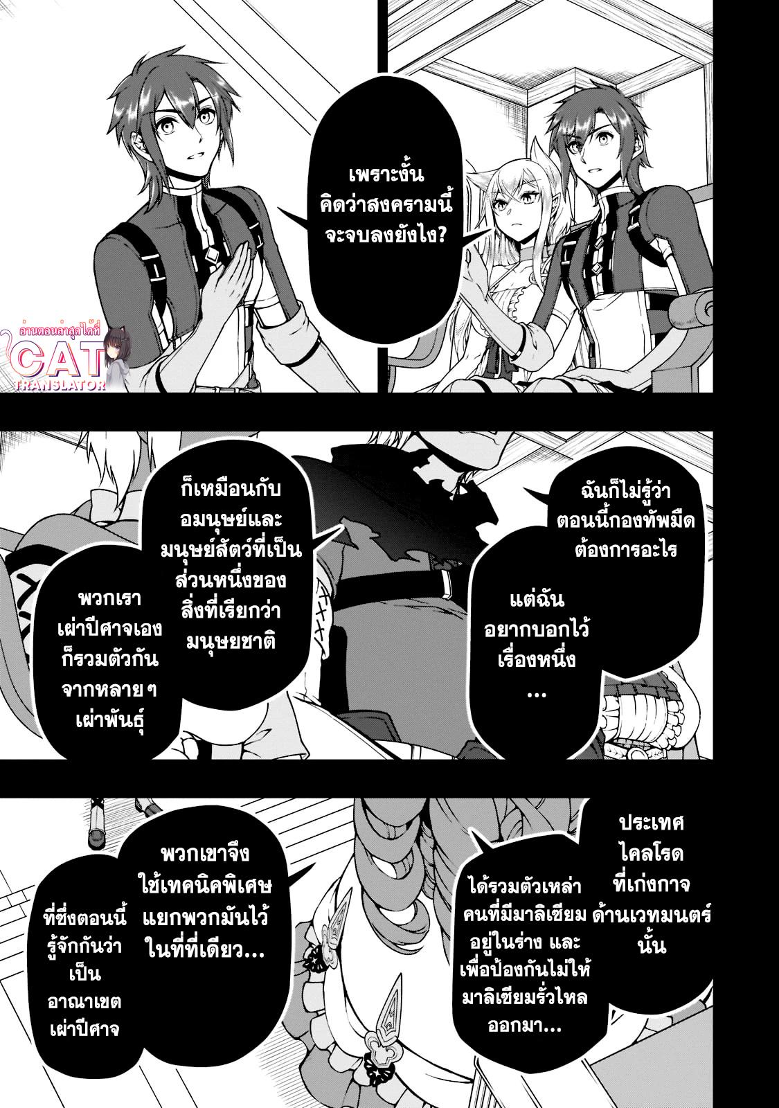 Candidate was a Cheat from Lv2 ตอนที่ 34 แปลไทย รูปที่ 22