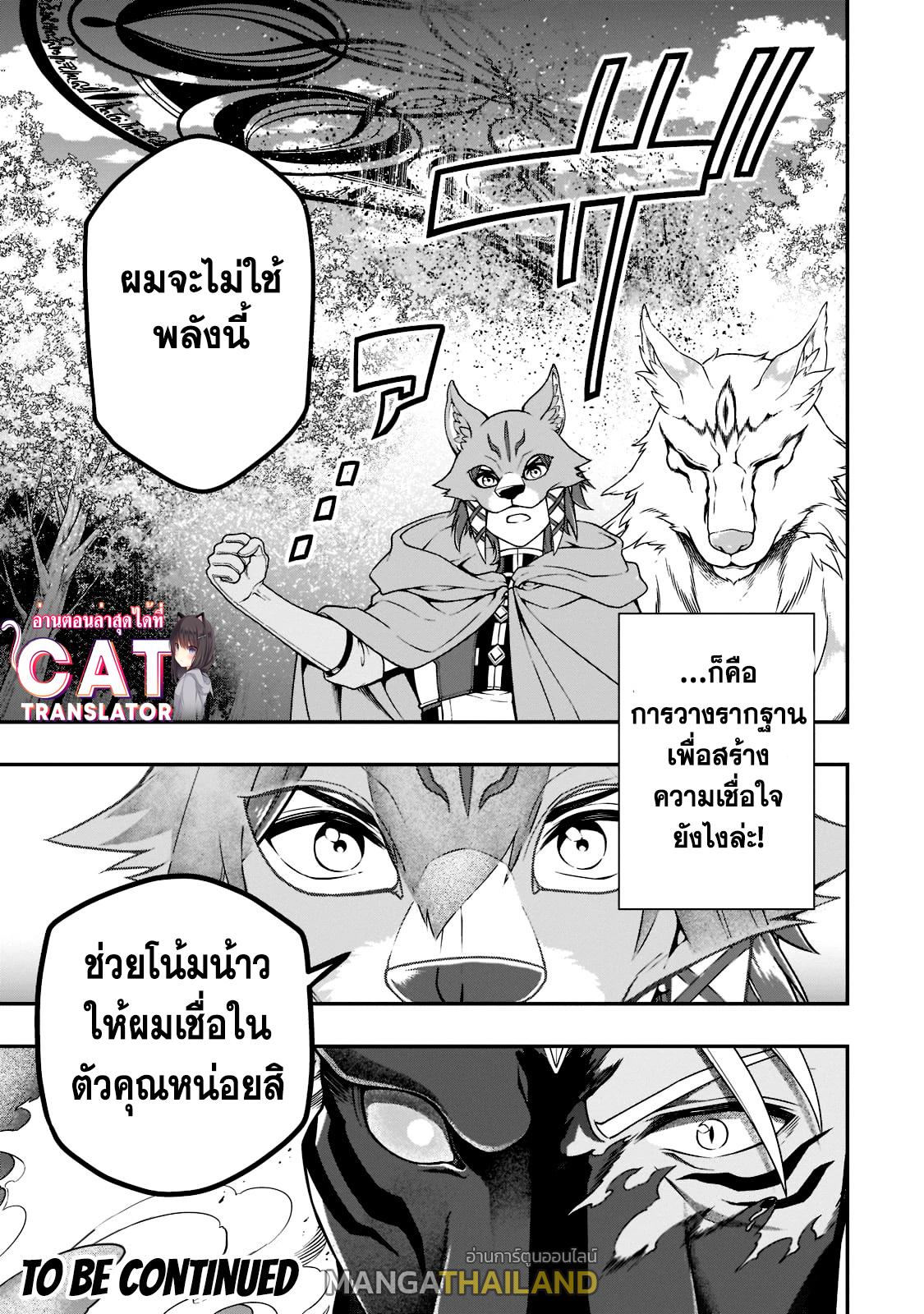 Candidate was a Cheat from Lv2 ตอนที่ 34 แปลไทย รูปที่ 27