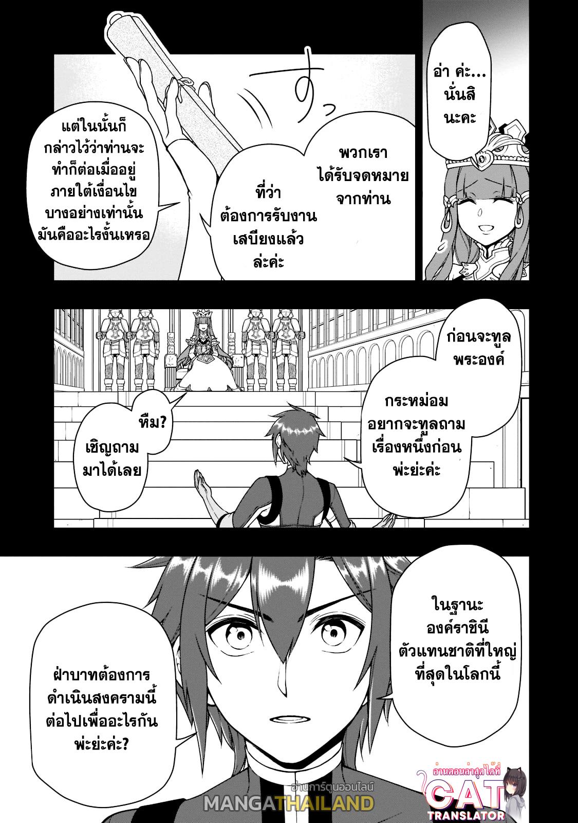 Candidate was a Cheat from Lv2 ตอนที่ 34 แปลไทย รูปที่ 3