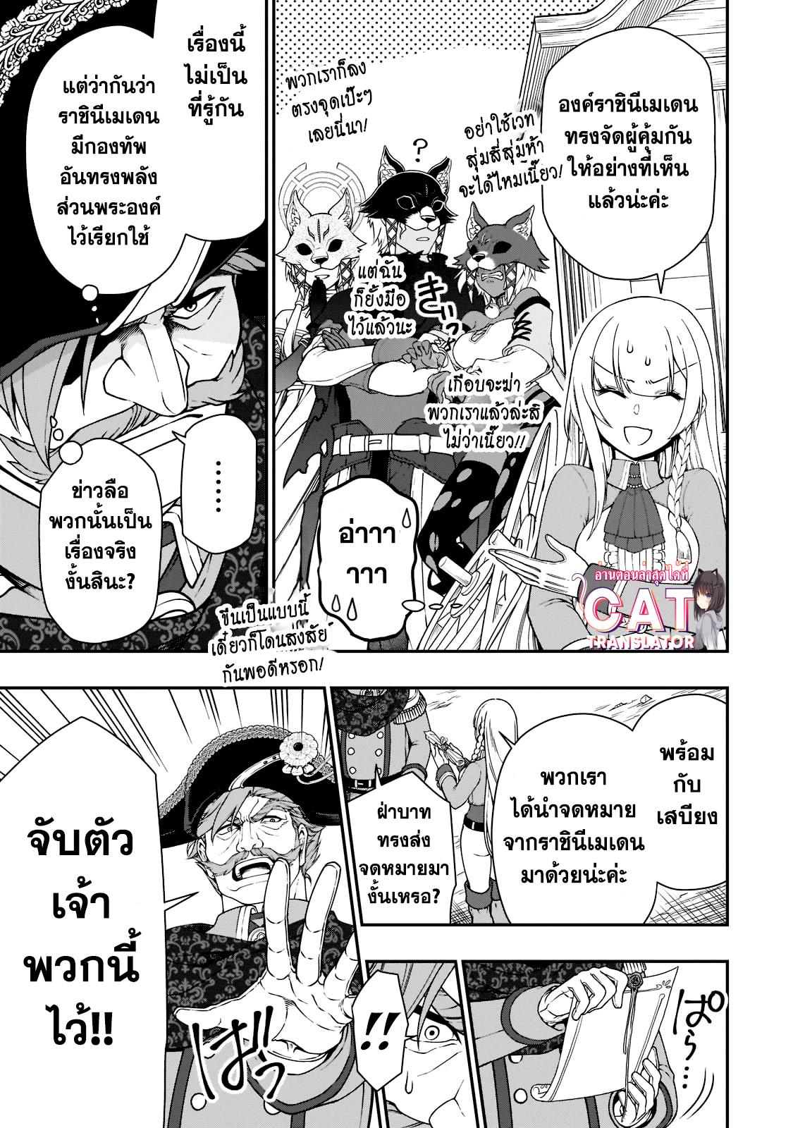 Candidate was a Cheat from Lv2 ตอนที่ 34 แปลไทย รูปที่ 9