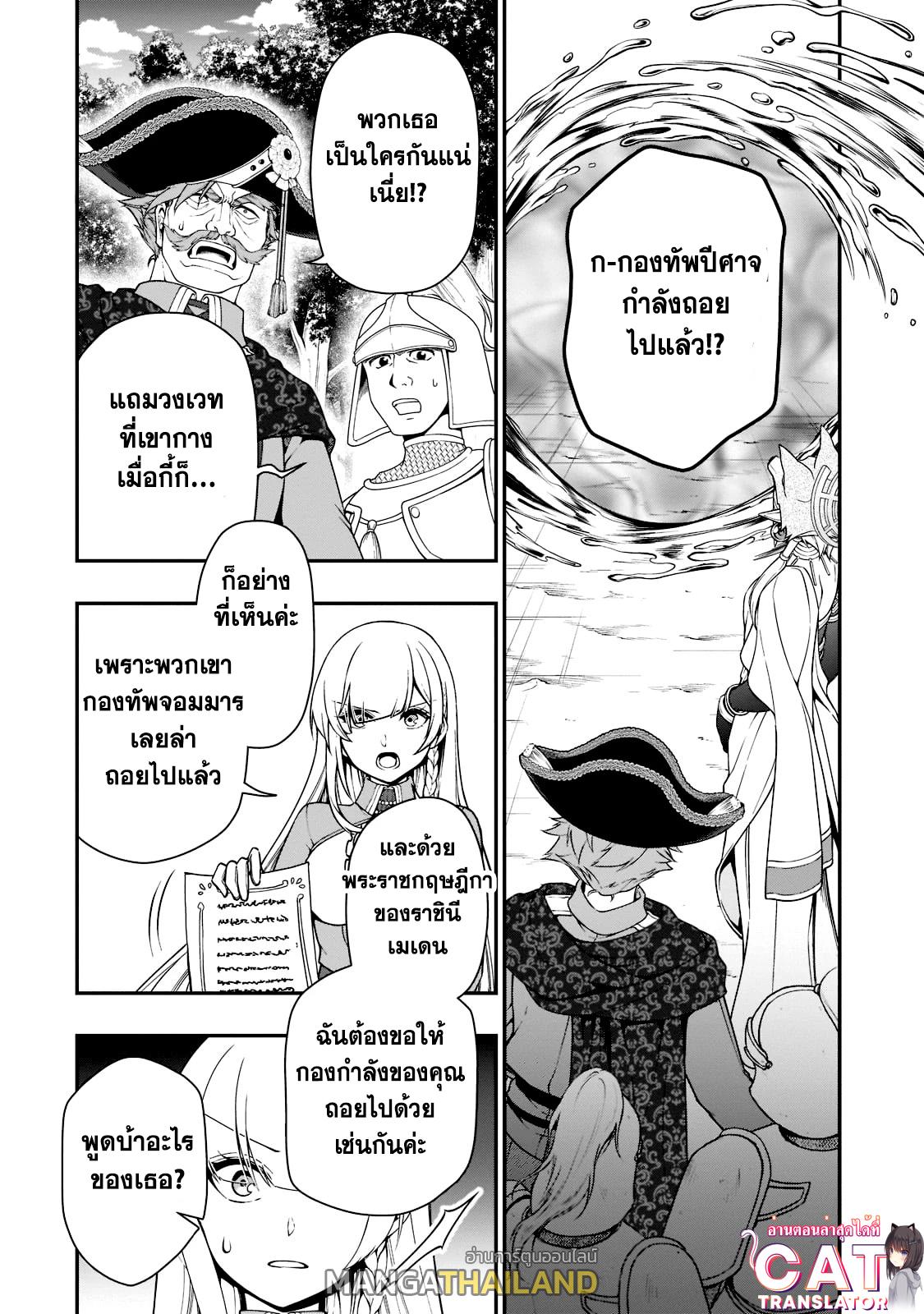 Candidate was a Cheat from Lv2 ตอนที่ 35.2 แปลไทย รูปที่ 1