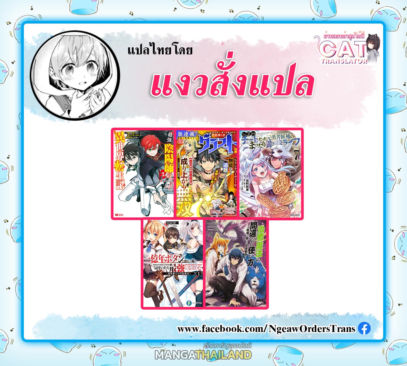 Candidate was a Cheat from Lv2 ตอนที่ 36.1 แปลไทย รูปที่ 18