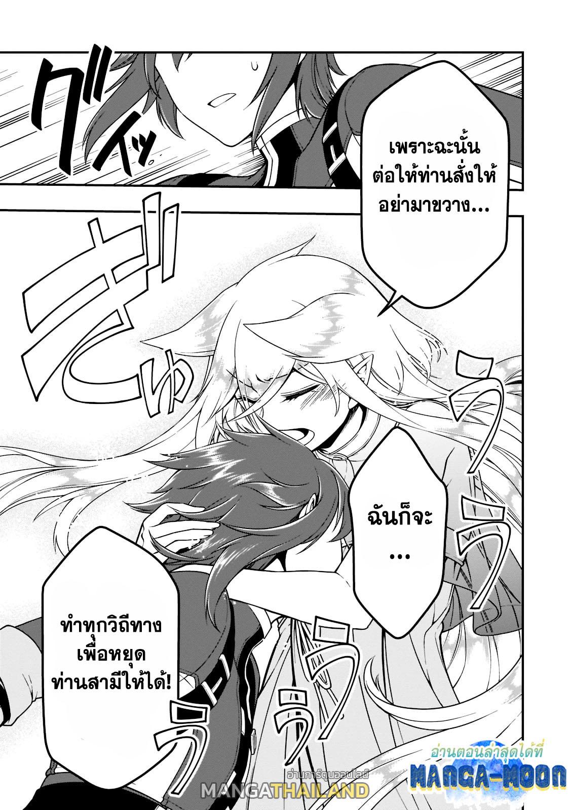 Candidate was a Cheat from Lv2 ตอนที่ 37.1 แปลไทย รูปที่ 10