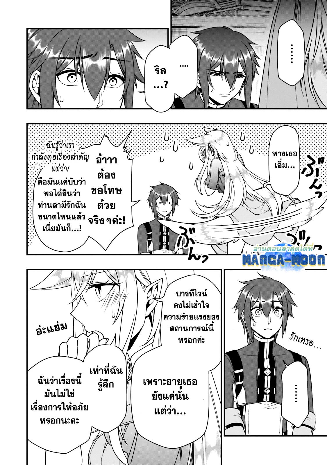 Candidate was a Cheat from Lv2 ตอนที่ 37.2 แปลไทย รูปที่ 2