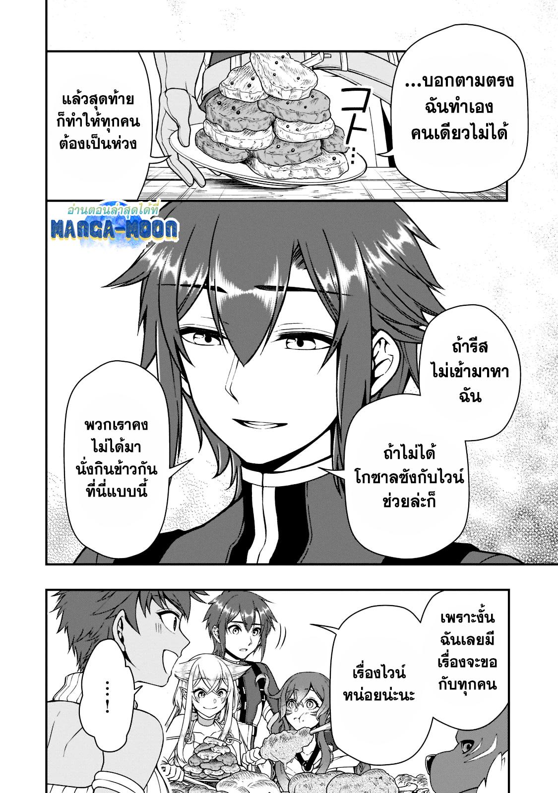 Candidate was a Cheat from Lv2 ตอนที่ 38.1 แปลไทย รูปที่ 12