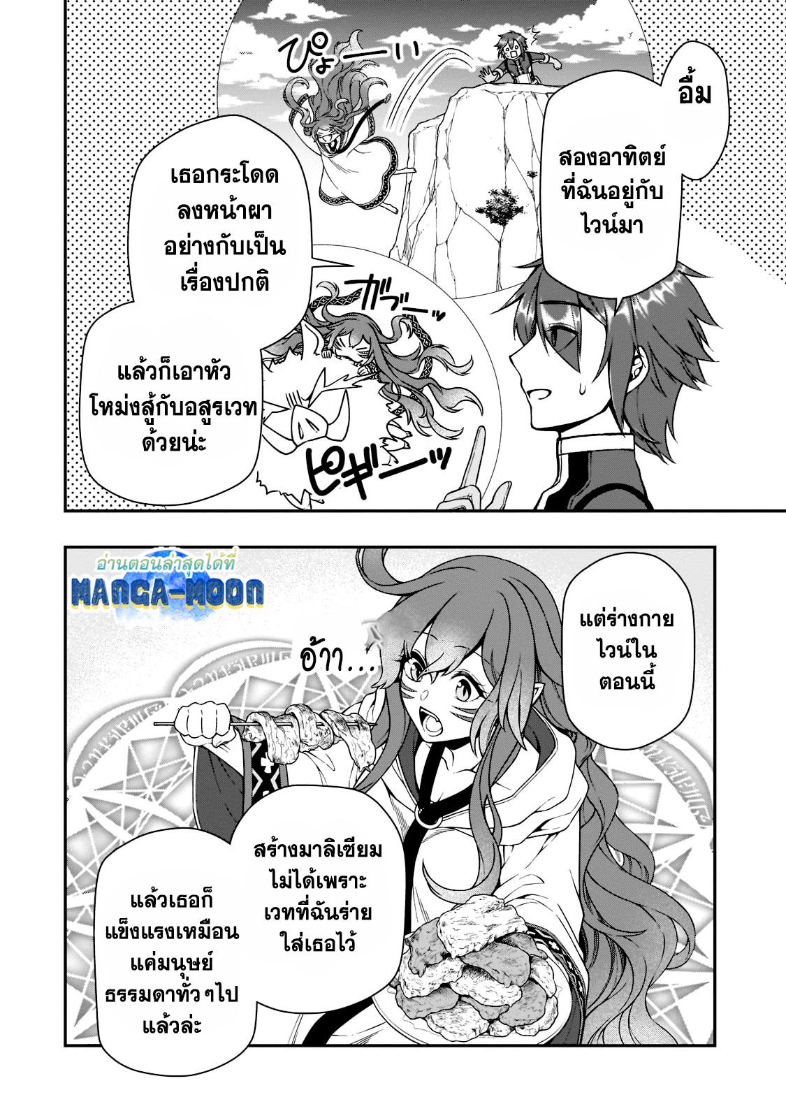 Candidate was a Cheat from Lv2 ตอนที่ 38.1 แปลไทย รูปที่ 14