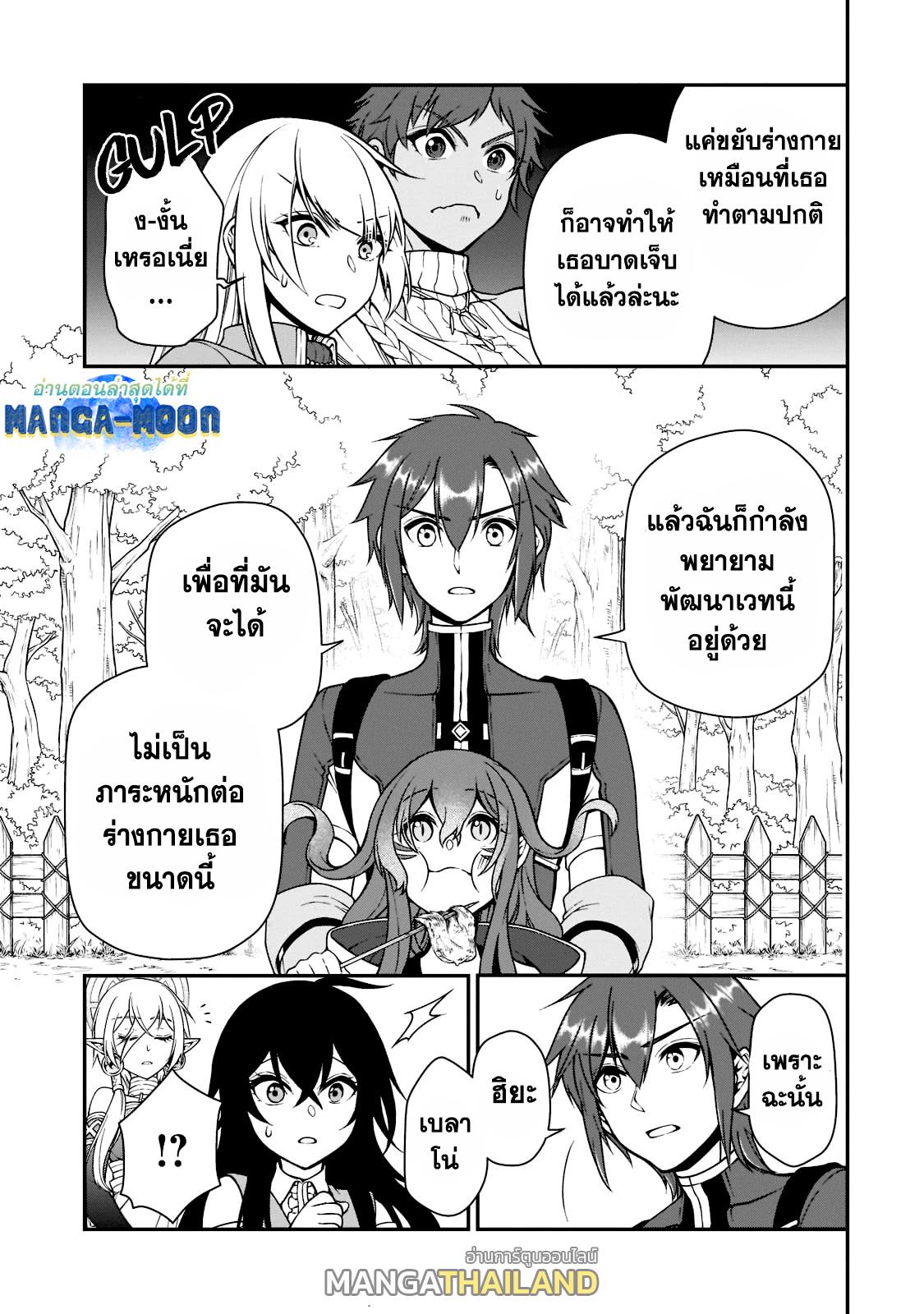 Candidate was a Cheat from Lv2 ตอนที่ 38.1 แปลไทย รูปที่ 15