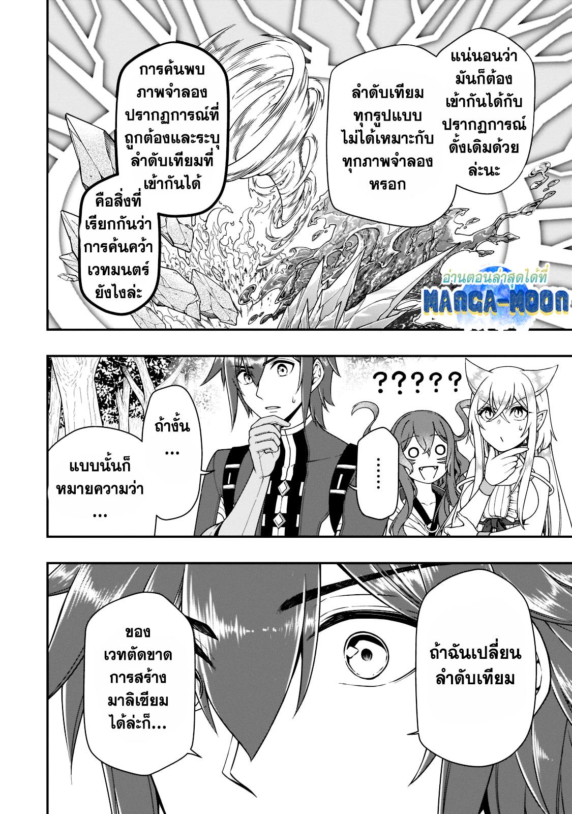 Candidate was a Cheat from Lv2 ตอนที่ 38.1 แปลไทย รูปที่ 7