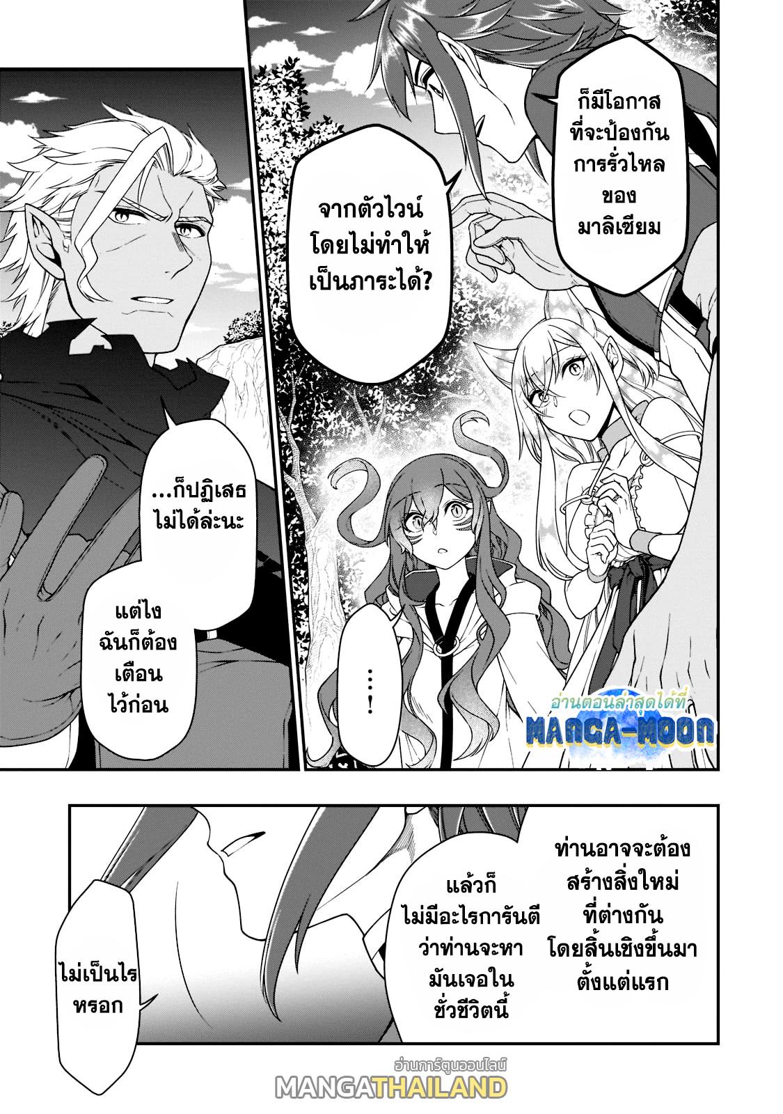 Candidate was a Cheat from Lv2 ตอนที่ 38.1 แปลไทย รูปที่ 8