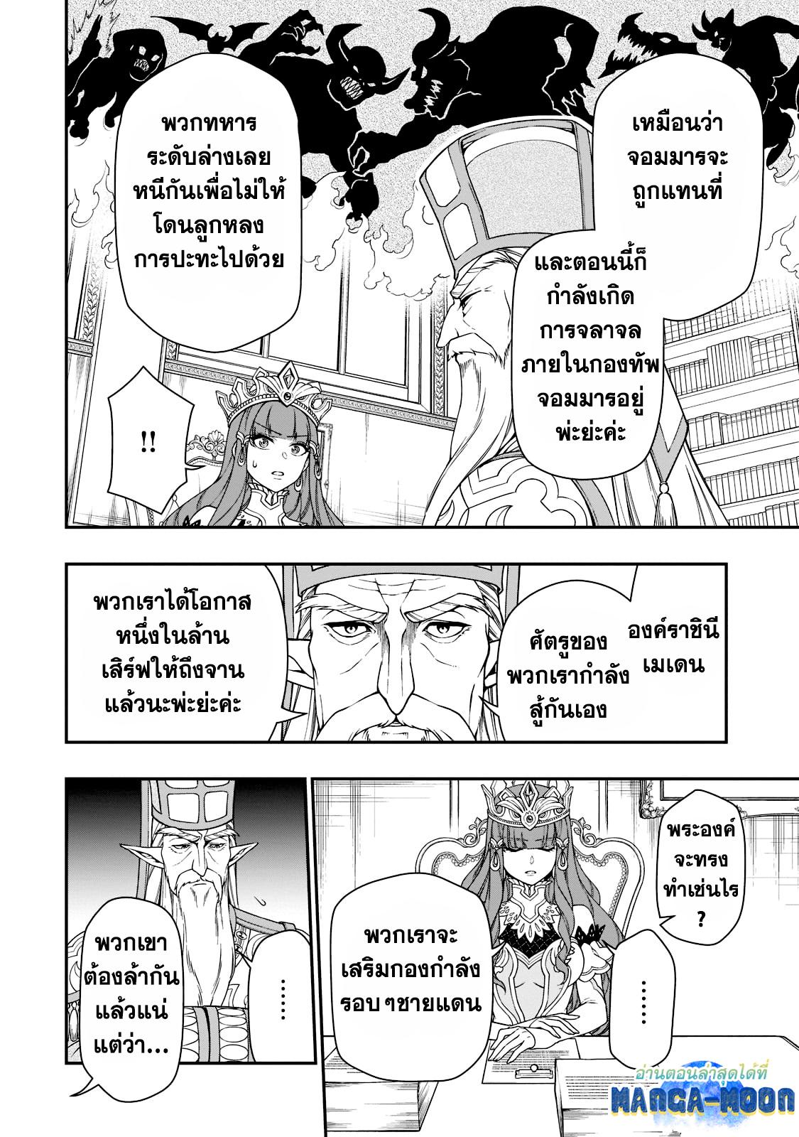 Candidate was a Cheat from Lv2 ตอนที่ 39.1 แปลไทย รูปที่ 7