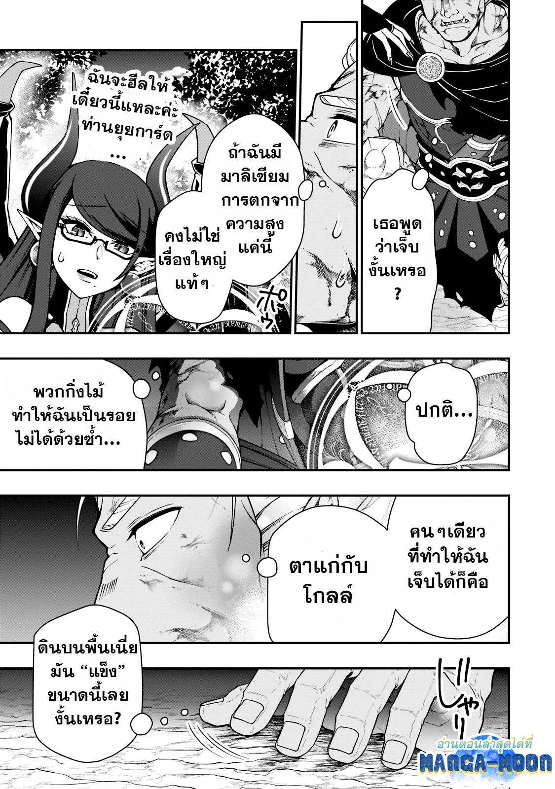 Candidate was a Cheat from Lv2 ตอนที่ 39.2 แปลไทย รูปที่ 13