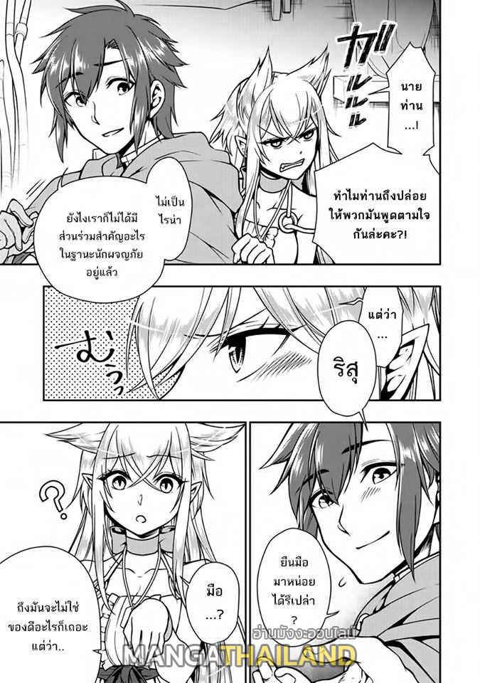 Candidate was a Cheat from Lv2 ตอนที่ 4 แปลไทย รูปที่ 18