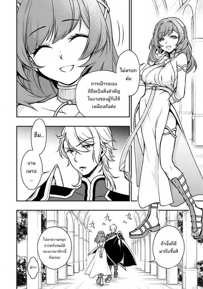 Candidate was a Cheat from Lv2 ตอนที่ 4 แปลไทย รูปที่ 9