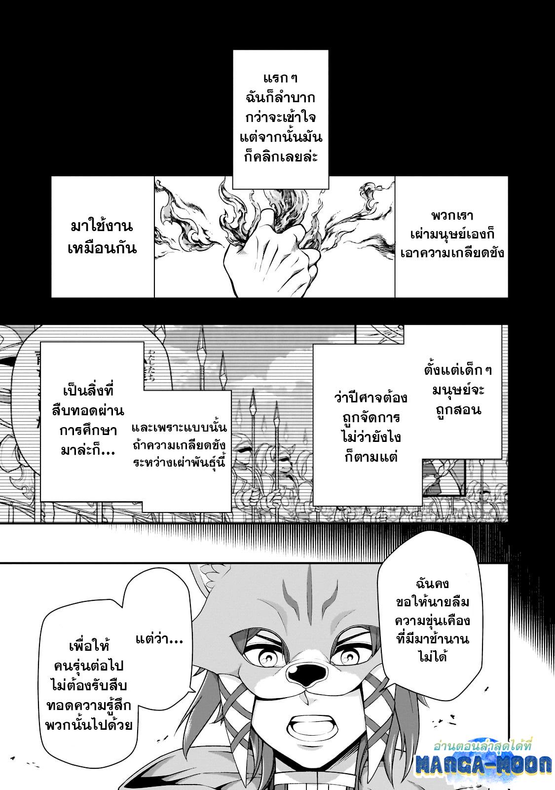 Candidate was a Cheat from Lv2 ตอนที่ 41.1 แปลไทย รูปที่ 4