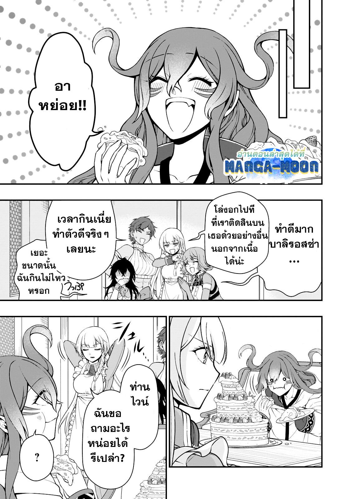 Candidate was a Cheat from Lv2 ตอนที่ 41.2 แปลไทย รูปที่ 13