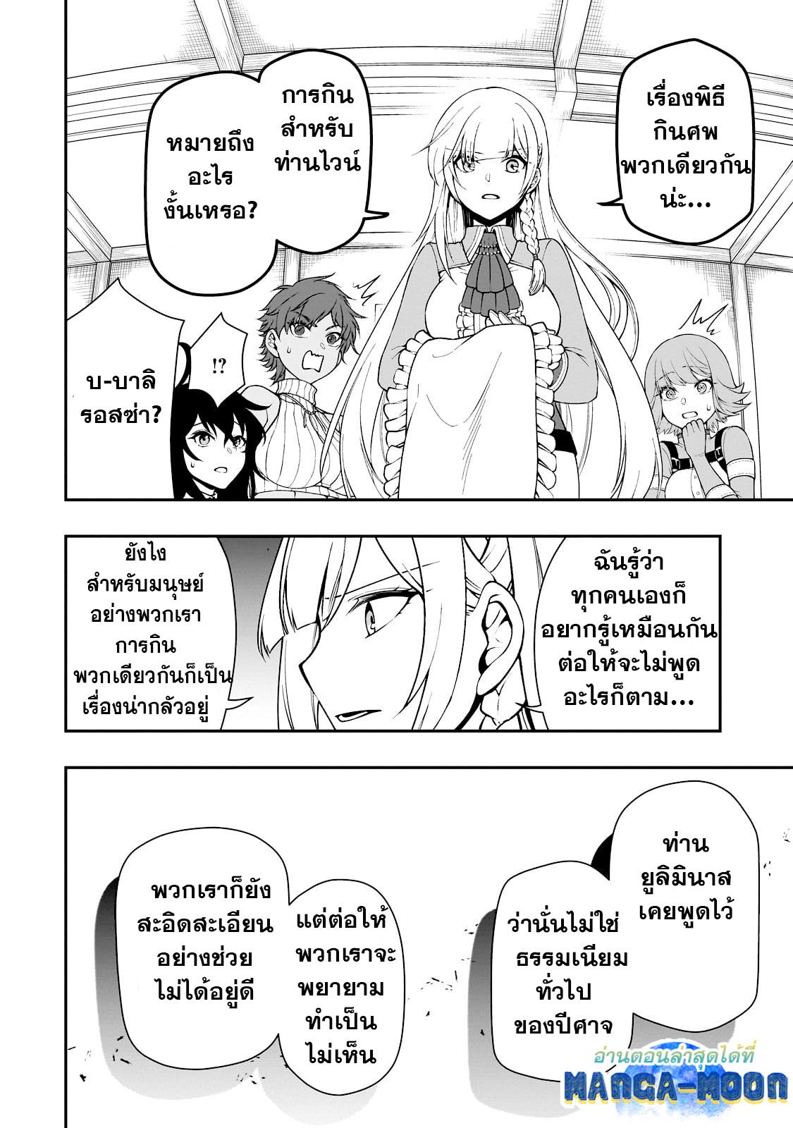 Candidate was a Cheat from Lv2 ตอนที่ 41.2 แปลไทย รูปที่ 14