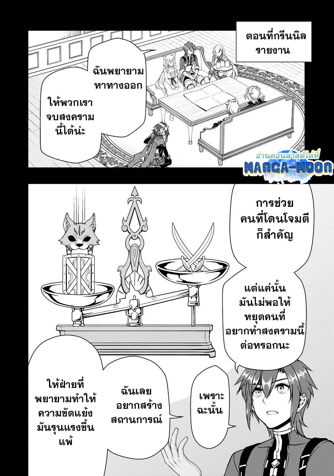 Candidate was a Cheat from Lv2 ตอนที่ 41.2 แปลไทย รูปที่ 4