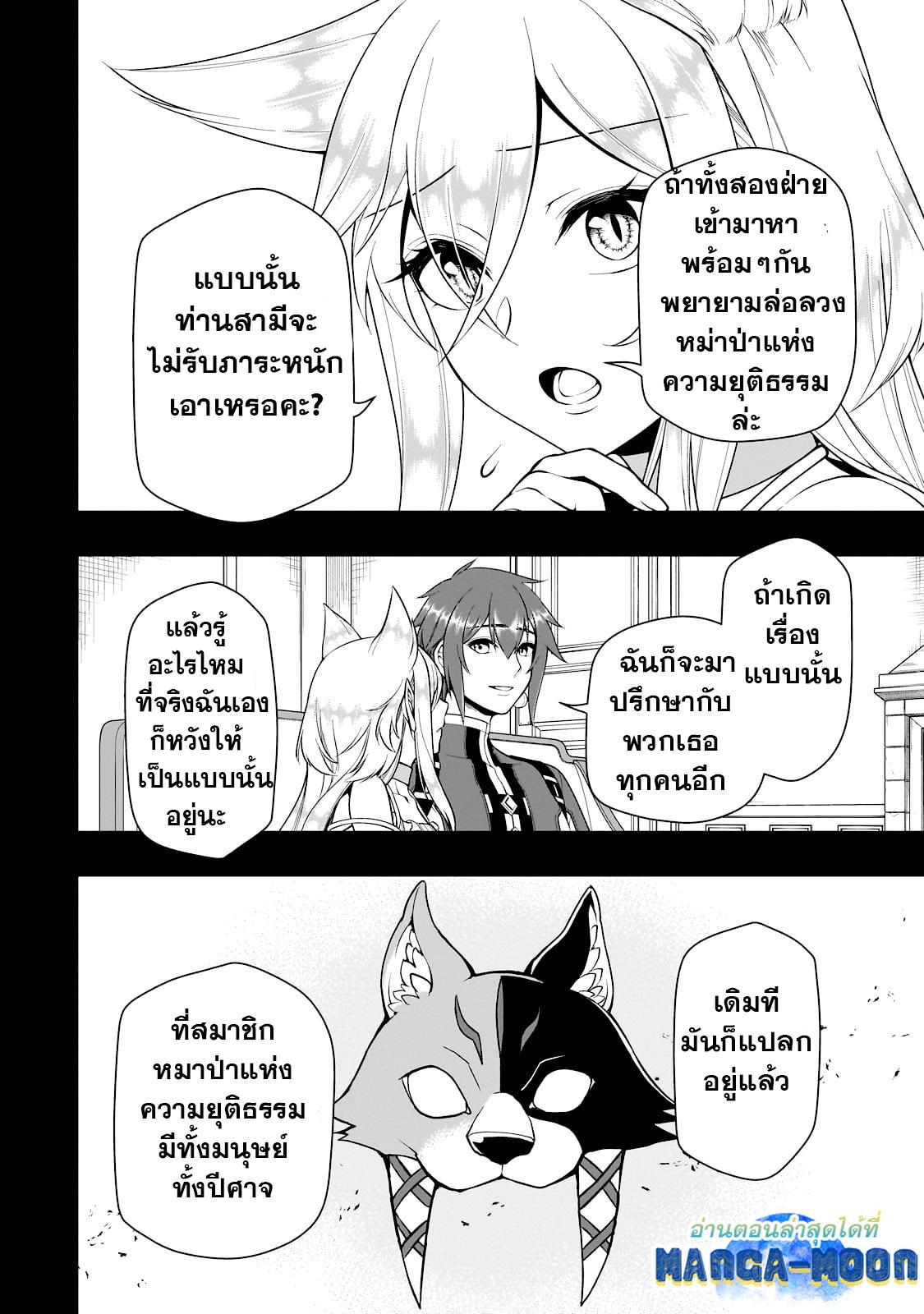 Candidate was a Cheat from Lv2 ตอนที่ 41.2 แปลไทย รูปที่ 6