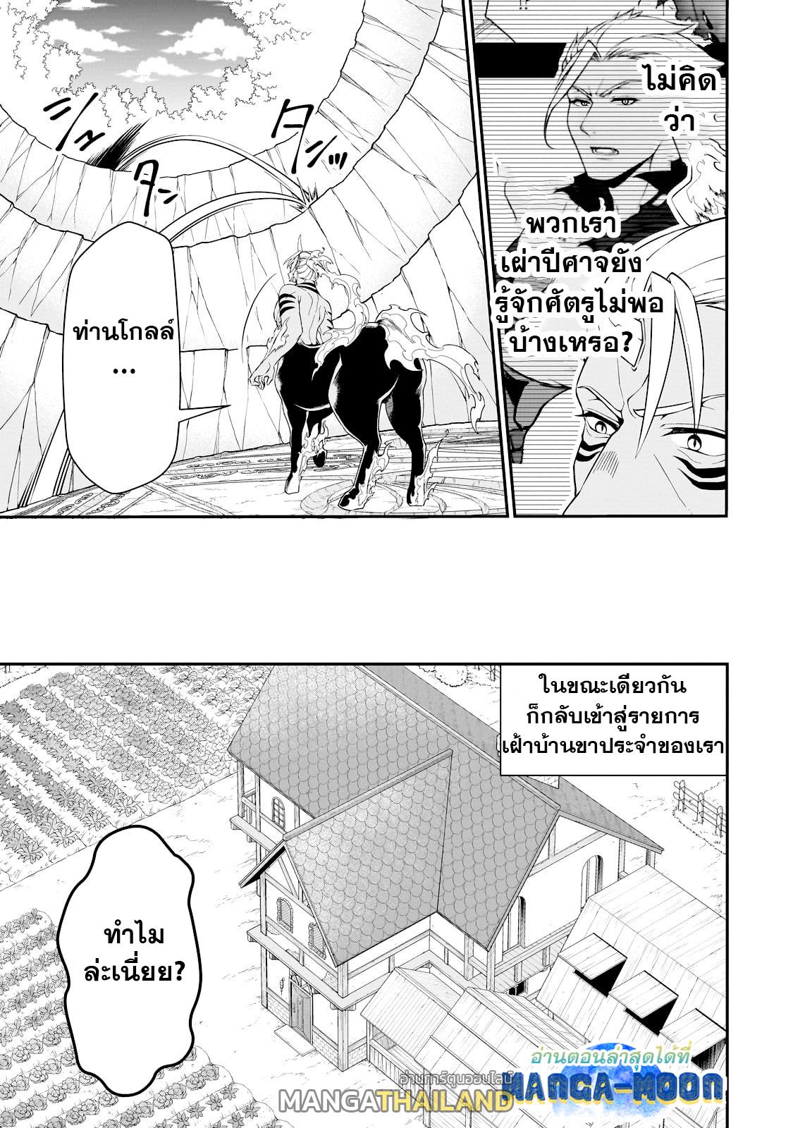 Candidate was a Cheat from Lv2 ตอนที่ 41.2 แปลไทย รูปที่ 9