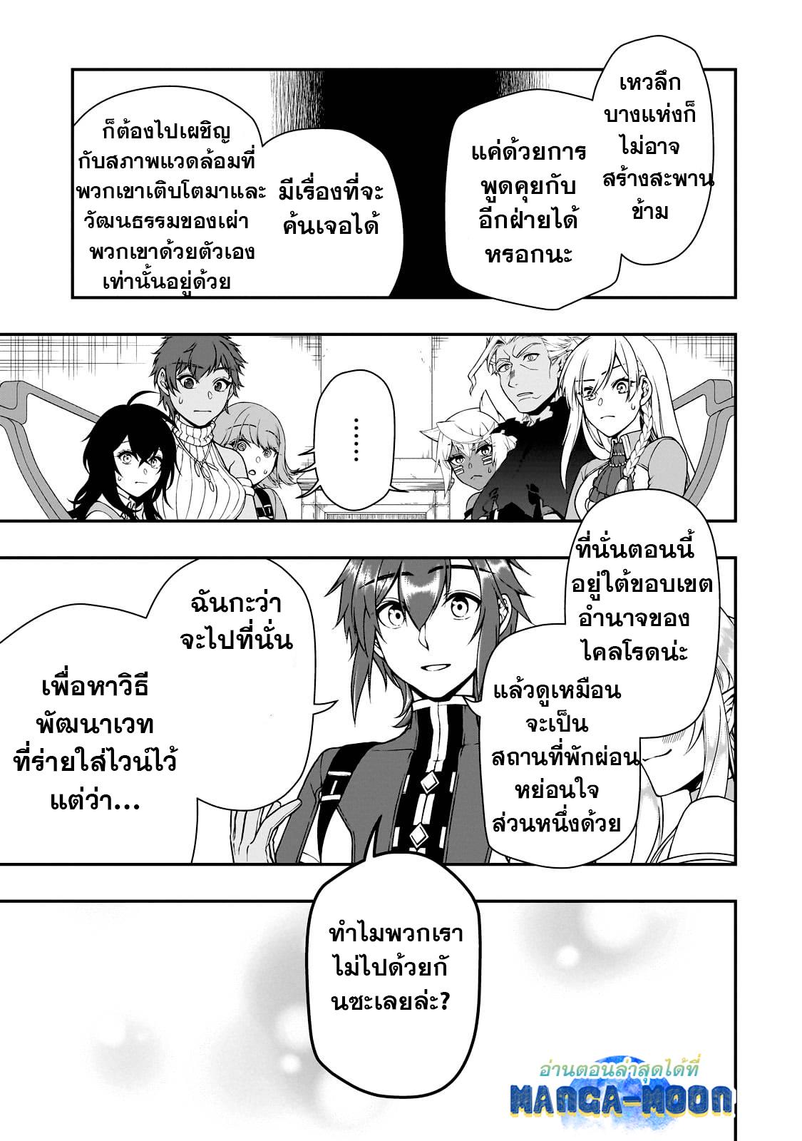 Candidate was a Cheat from Lv2 ตอนที่ 42.1 แปลไทย รูปที่ 14