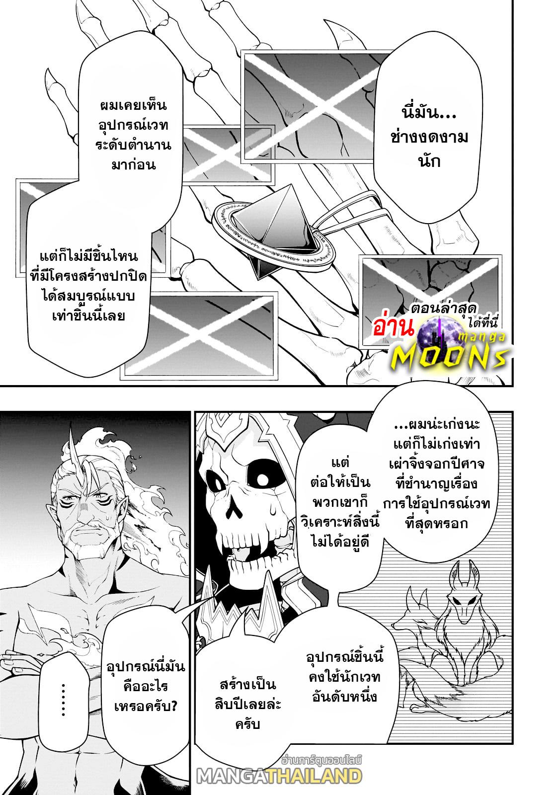 Candidate was a Cheat from Lv2 ตอนที่ 43.1 แปลไทย รูปที่ 10