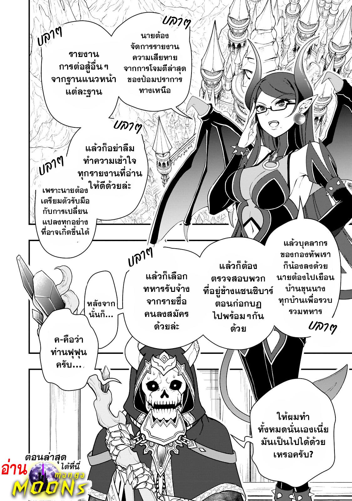 Candidate was a Cheat from Lv2 ตอนที่ 43.1 แปลไทย รูปที่ 3