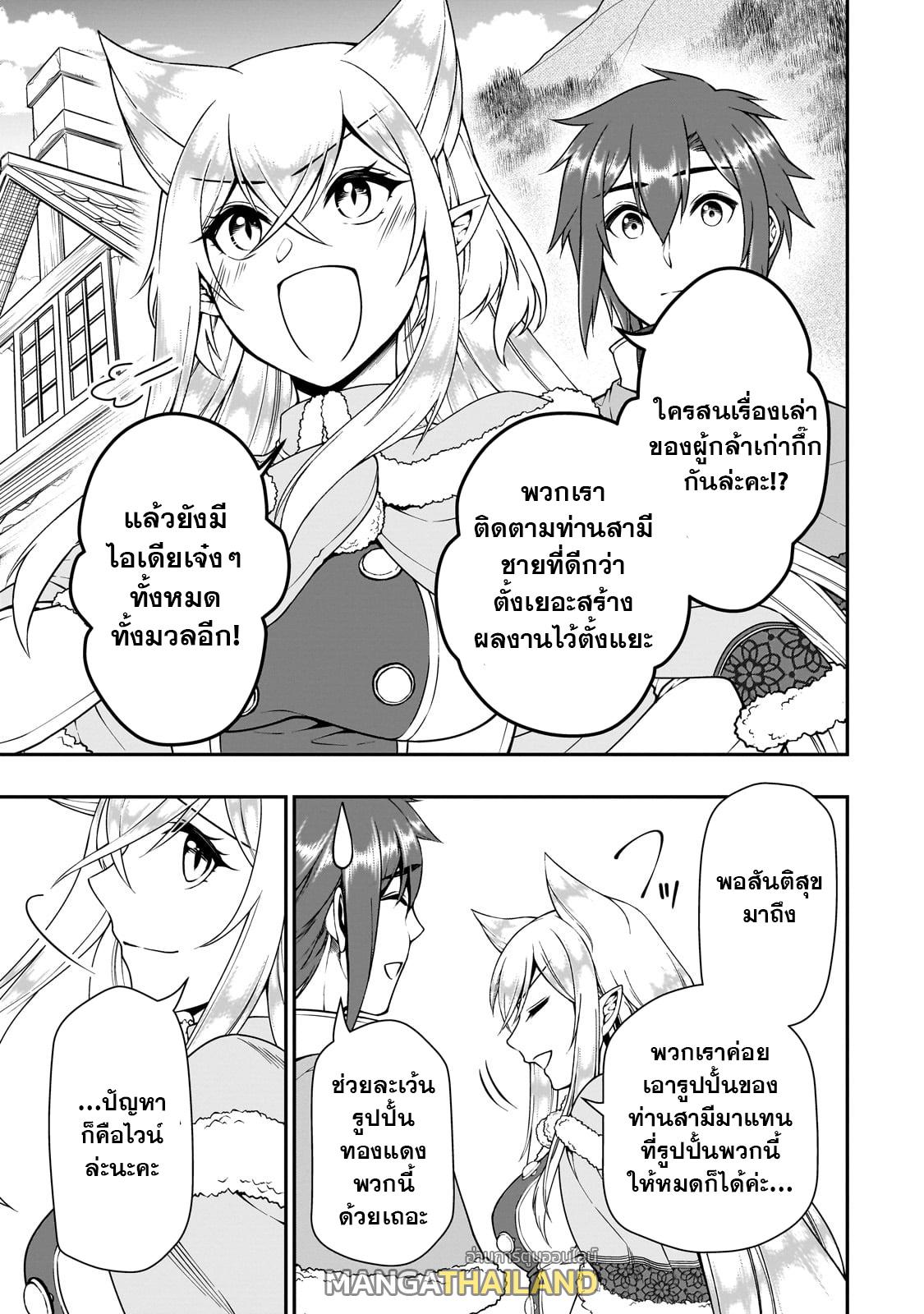 Candidate was a Cheat from Lv2 ตอนที่ 44.2 แปลไทย รูปที่ 11