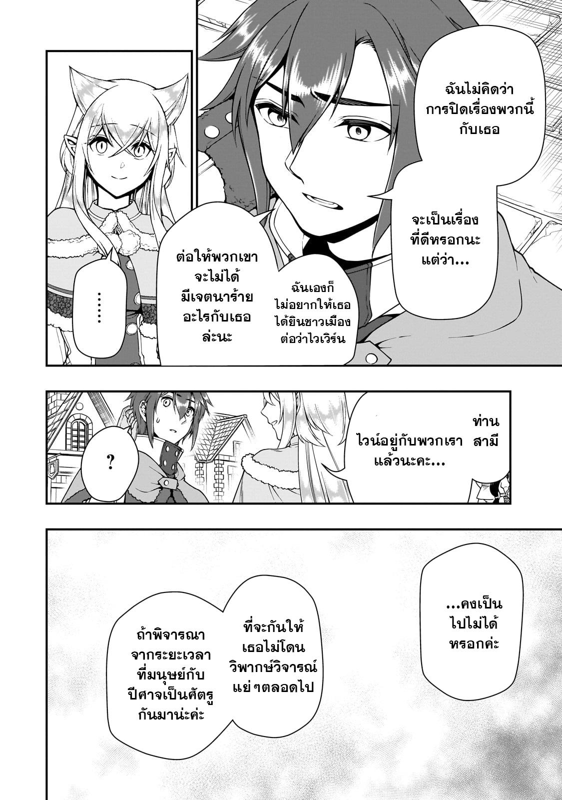 Candidate was a Cheat from Lv2 ตอนที่ 44.2 แปลไทย รูปที่ 12