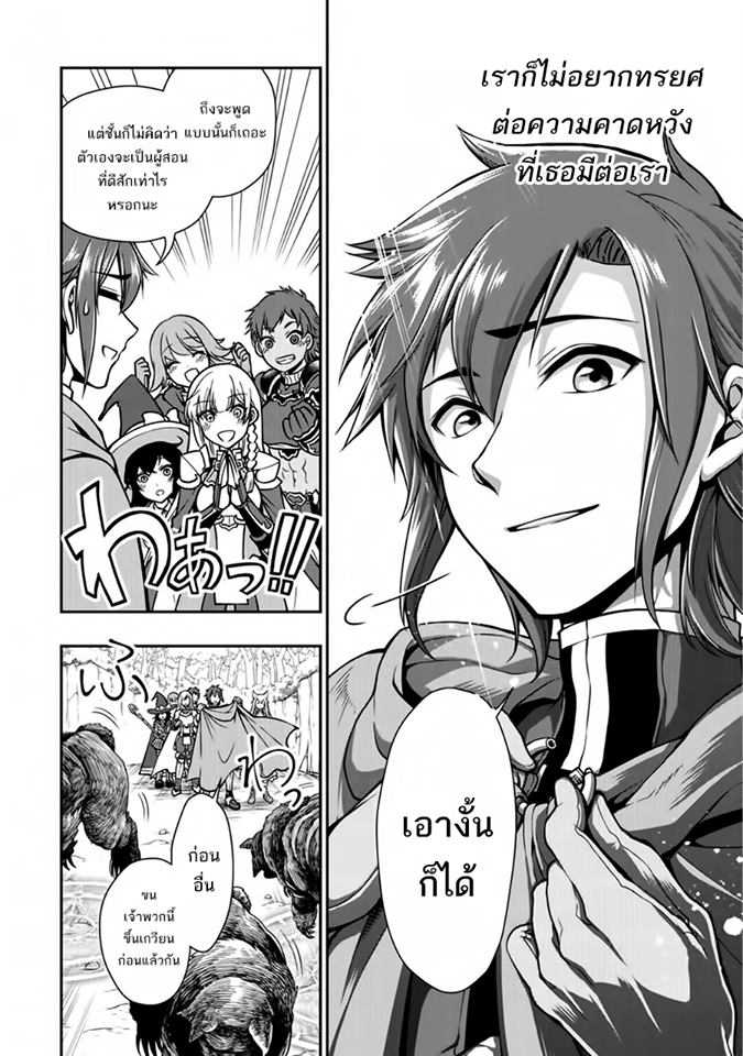 Candidate was a Cheat from Lv2 ตอนที่ 5 แปลไทย รูปที่ 23