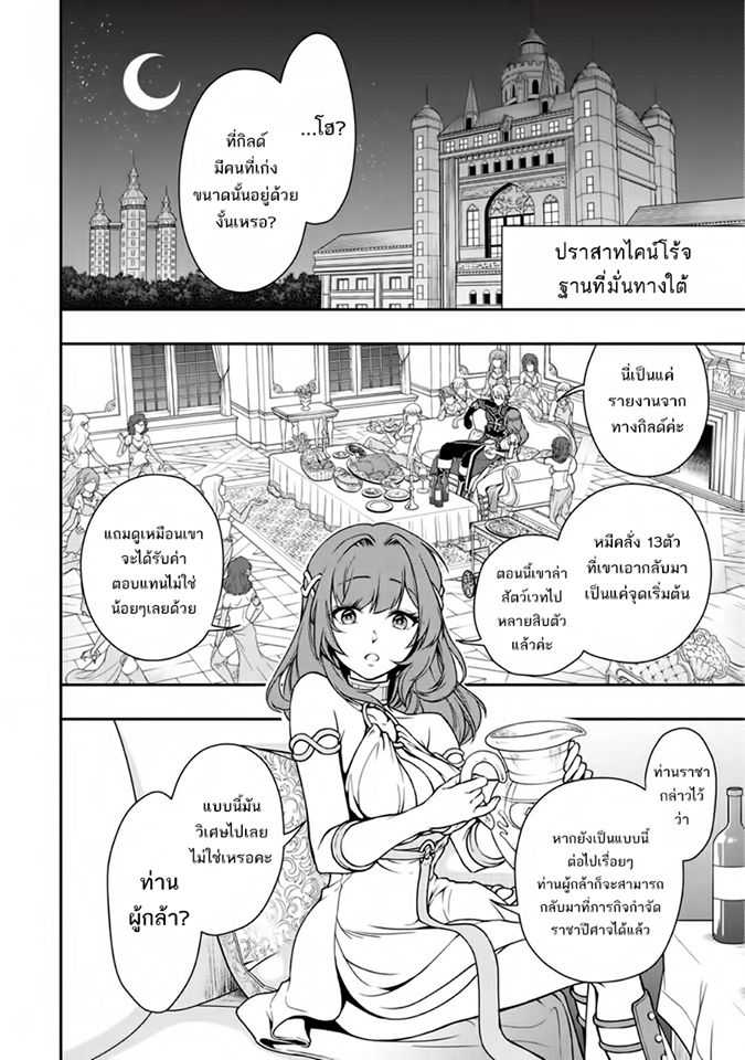 Candidate was a Cheat from Lv2 ตอนที่ 5 แปลไทย รูปที่ 25