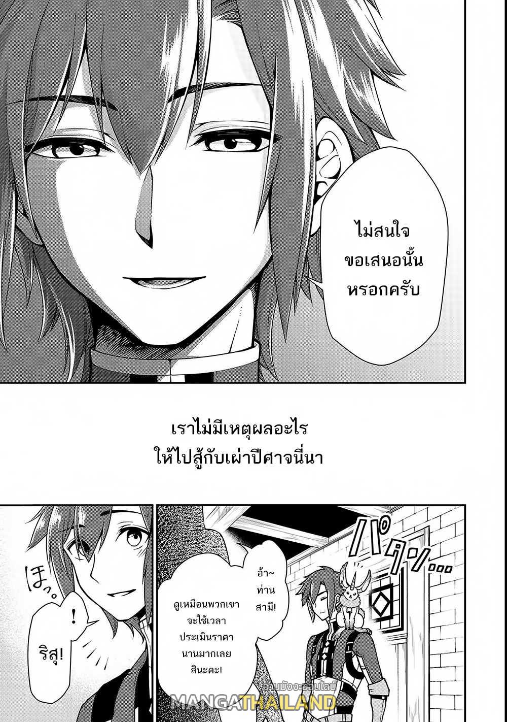 Candidate was a Cheat from Lv2 ตอนที่ 6 แปลไทย รูปที่ 22