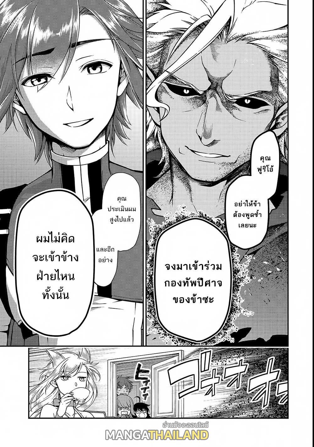 Candidate was a Cheat from Lv2 ตอนที่ 8 แปลไทย รูปที่ 22