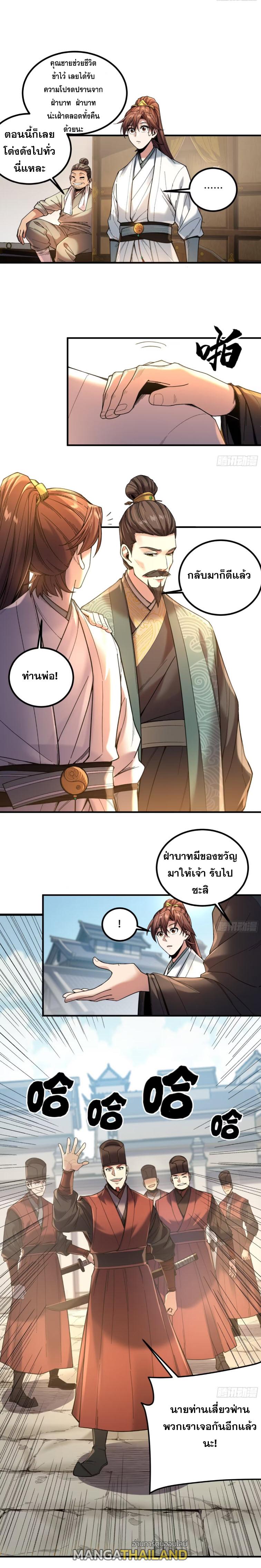 Celebrating The Remaining Life ตอนที่ 107 แปลไทย รูปที่ 13