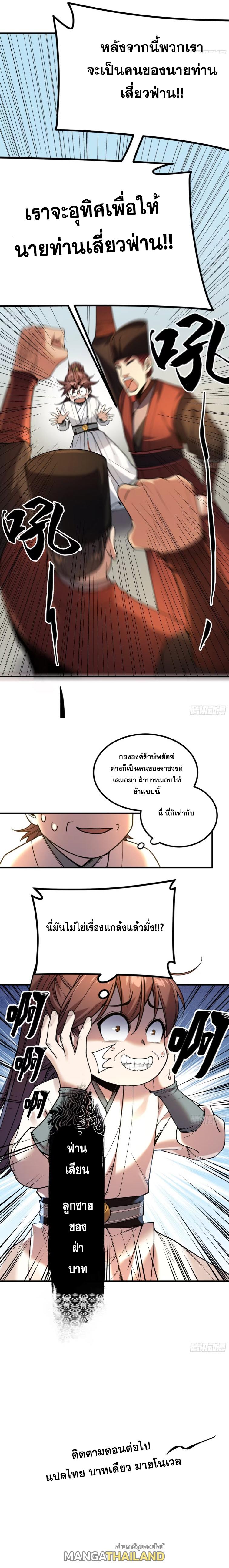 Celebrating The Remaining Life ตอนที่ 107 แปลไทย รูปที่ 14