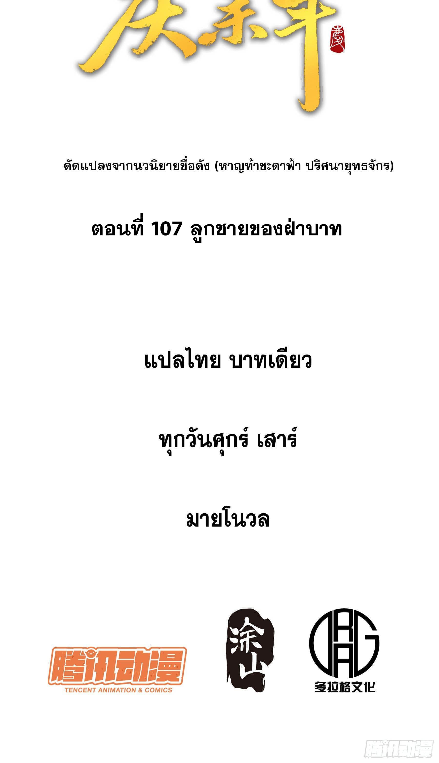 Celebrating The Remaining Life ตอนที่ 107 แปลไทย รูปที่ 2