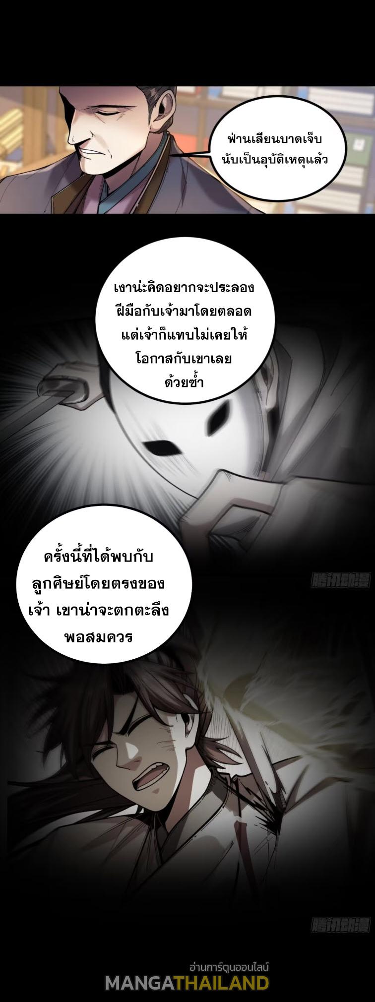 Celebrating The Remaining Life ตอนที่ 107 แปลไทย รูปที่ 8