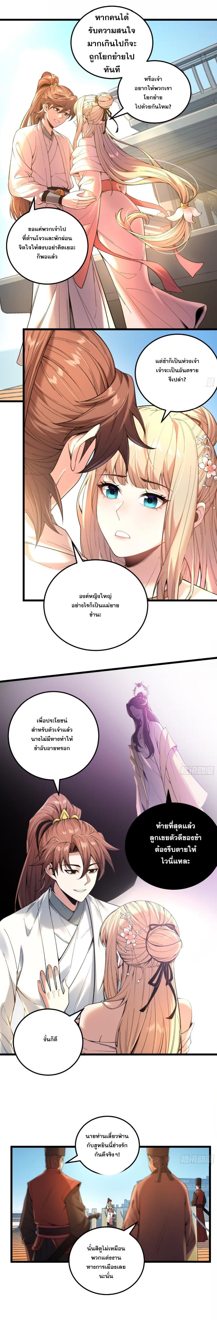 Celebrating The Remaining Life ตอนที่ 111 แปลไทย รูปที่ 11