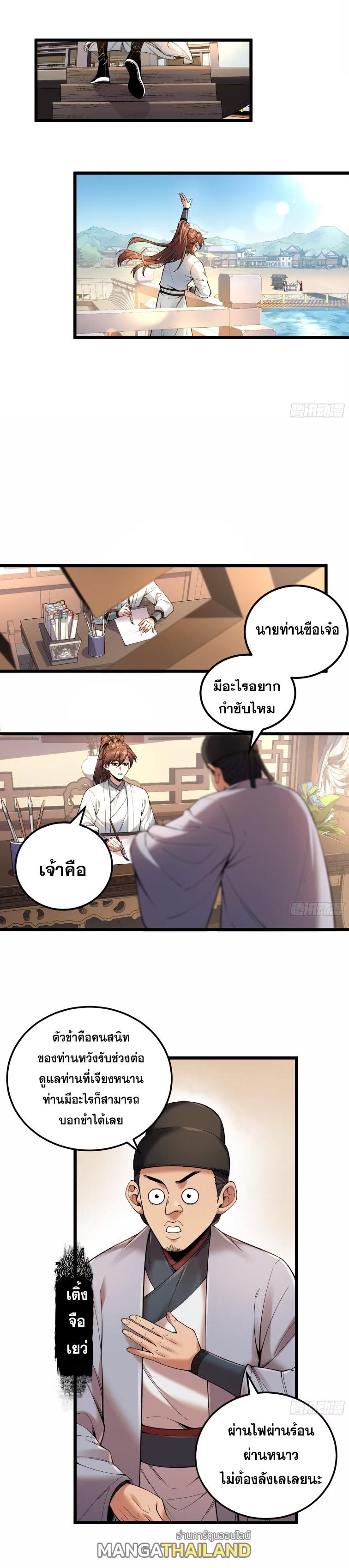 Celebrating The Remaining Life ตอนที่ 111 แปลไทย รูปที่ 12