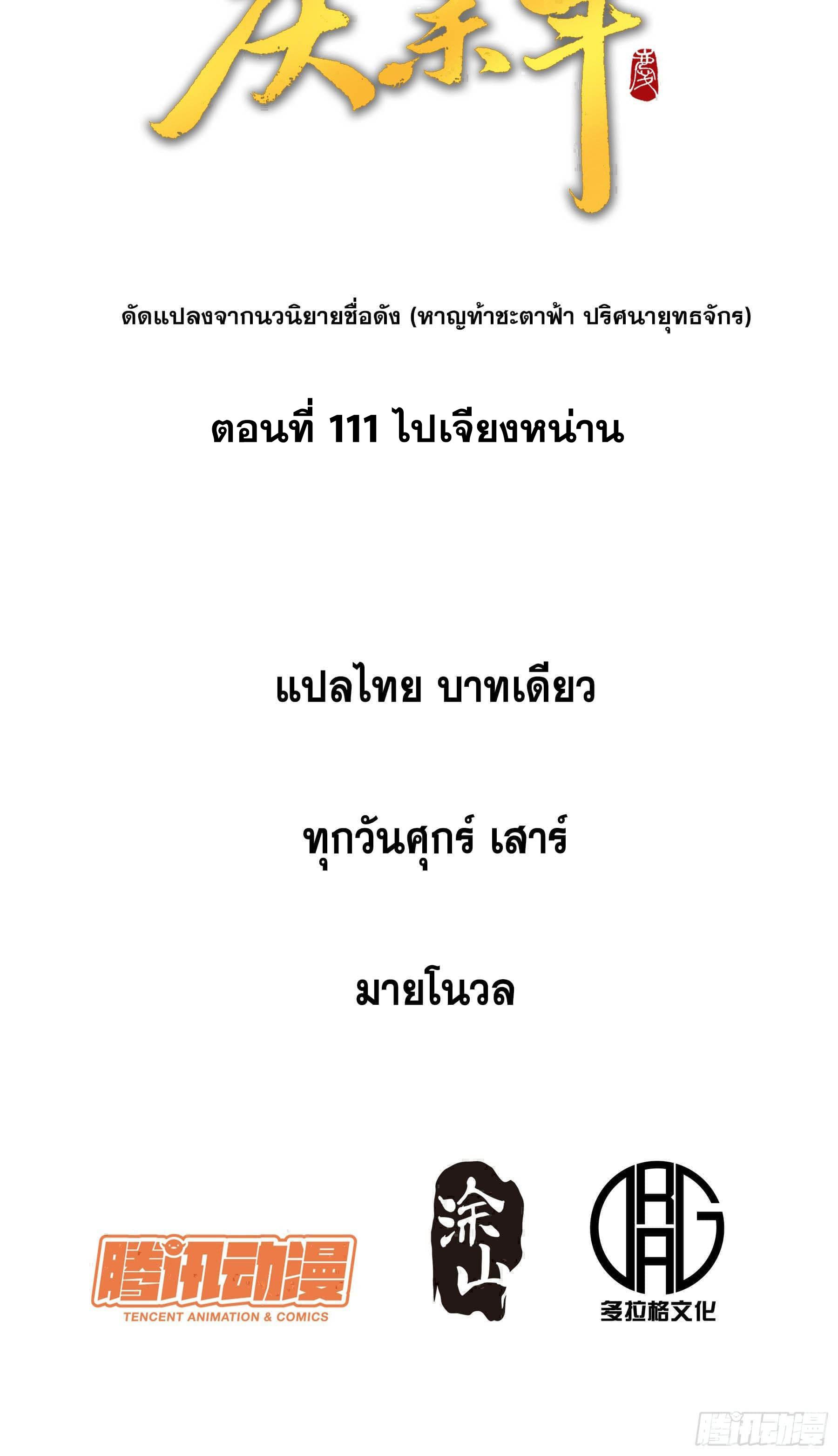 Celebrating The Remaining Life ตอนที่ 111 แปลไทย รูปที่ 2